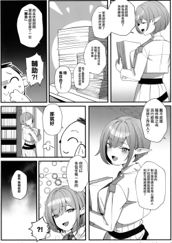 Page 5 of Sensei to Issho ni