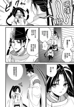 Page 10 of Tsukiyo ni Kami-sama to Koi o Suru | 在月夜与神明相恋