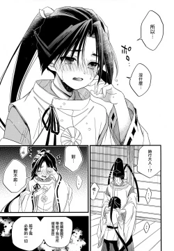 Page 13 of Tsukiyo ni Kami-sama to Koi o Suru | 在月夜与神明相恋