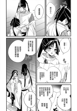Page 15 of Tsukiyo ni Kami-sama to Koi o Suru | 在月夜与神明相恋