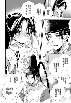 Page 16 of Tsukiyo ni Kami-sama to Koi o Suru | 在月夜与神明相恋