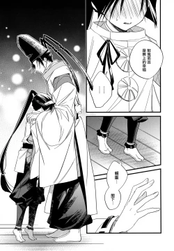 Page 17 of Tsukiyo ni Kami-sama to Koi o Suru | 在月夜与神明相恋