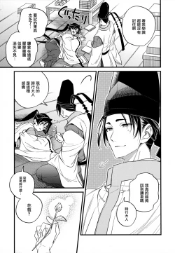 Page 35 of Tsukiyo ni Kami-sama to Koi o Suru | 在月夜与神明相恋