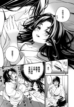 Page 40 of Tsukiyo ni Kami-sama to Koi o Suru | 在月夜与神明相恋