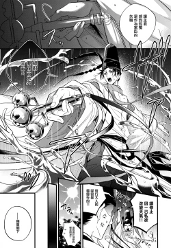 Page 43 of Tsukiyo ni Kami-sama to Koi o Suru | 在月夜与神明相恋