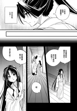 Page 6 of Tsukiyo ni Kami-sama to Koi o Suru | 在月夜与神明相恋