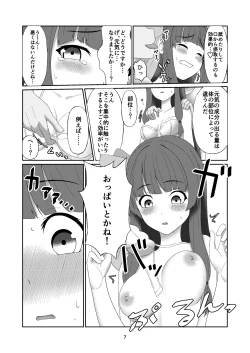 Page 6 of Aoi-chan wa Kotowarenai