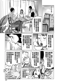 Page 169 of Netorare Jukubo no Tsuyameki