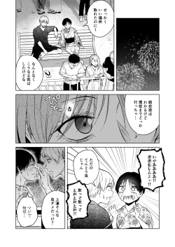 Page 110 of Gal to InCha no Natsuyasumi!