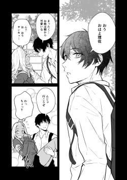 Page 117 of Gal to InCha no Natsuyasumi!