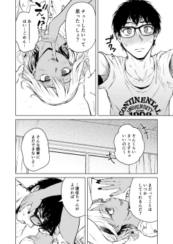 Page 12 of Gal to InCha no Natsuyasumi!