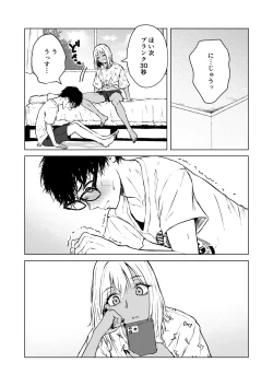Page 4 of Gal to InCha no Natsuyasumi!