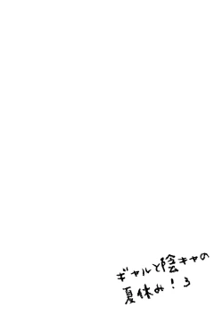 Page 64 of Gal to InCha no Natsuyasumi!