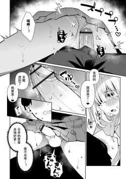 Page 8 of Sensei Daisuki! Kurai-kun | 最喜欢老师的仓井同学