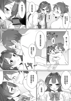 Page 5 of Senpai Tsukiatte Kudasai!! | 前辈♂请你和我交往吧!!