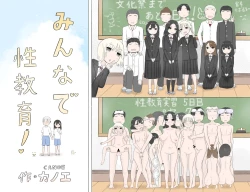 Page 1 of Minna de Seikyouiku !