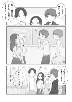 Page 4 of Christmas no Yoru ni...