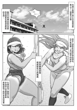 Page 116 of Tennis-bu wa Yakyuubu no Te ni Ochimashita