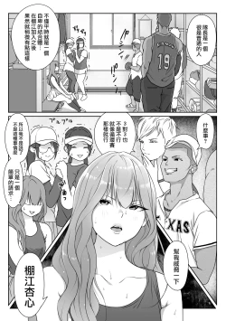 Page 26 of Tennis-bu wa Yakyuubu no Te ni Ochimashita