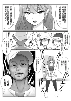 Page 27 of Tennis-bu wa Yakyuubu no Te ni Ochimashita