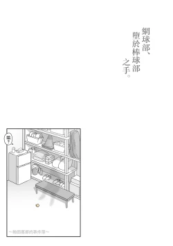 Page 31 of Tennis-bu wa Yakyuubu no Te ni Ochimashita