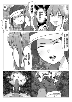 Page 39 of Tennis-bu wa Yakyuubu no Te ni Ochimashita