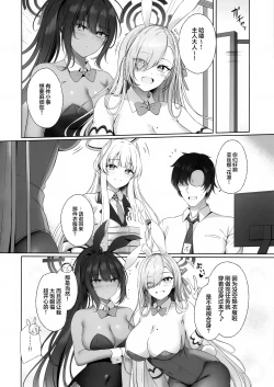 Page 4 of Sensei, Watashi ga Kanri Shite Agemasu 2 | 老师、由我来对您进行管理吧♡2