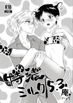 Page 1 of Nagisa wa Shinji o Wakarasetai!