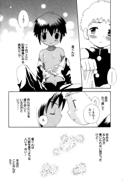 Page 10 of Wasurena Hanabatake