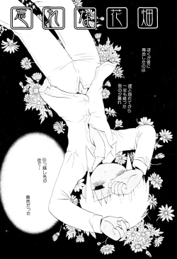 Page 110 of Wasurena Hanabatake