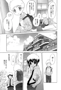 Page 111 of Wasurena Hanabatake