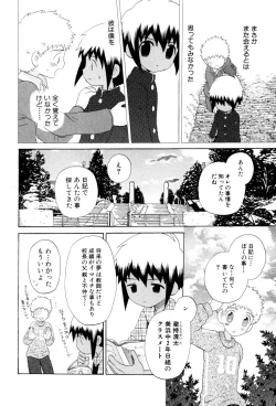 Page 112 of Wasurena Hanabatake