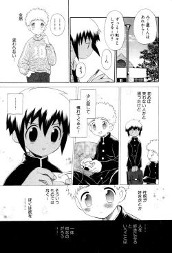 Page 113 of Wasurena Hanabatake