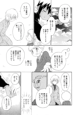 Page 117 of Wasurena Hanabatake