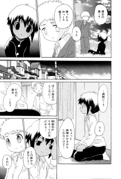 Page 119 of Wasurena Hanabatake
