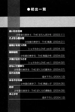 Page 134 of Wasurena Hanabatake