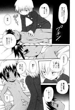 Page 25 of Wasurena Hanabatake