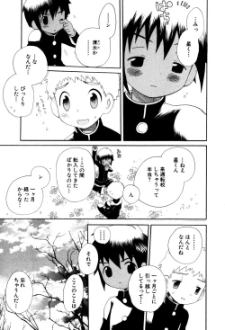 Page 7 of Wasurena Hanabatake