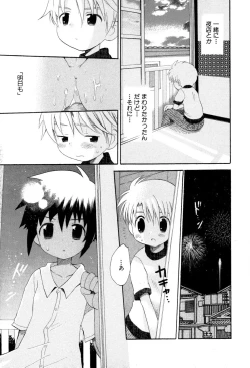 Page 97 of Wasurena Hanabatake