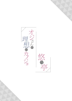 Page 21 of Oji-san no Risou no Kanojo