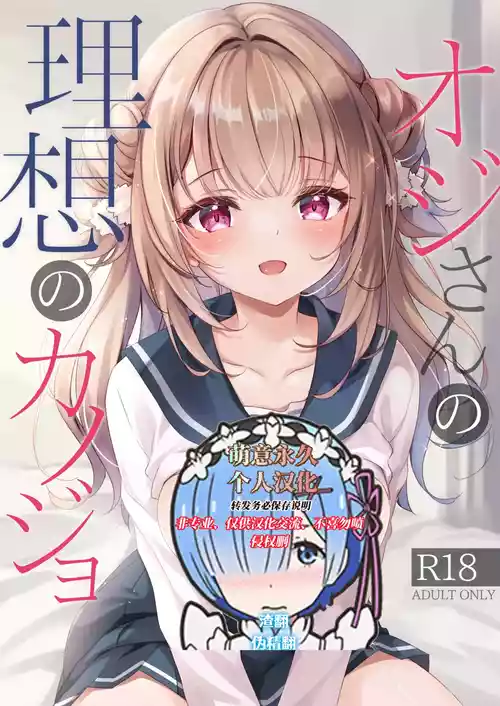 Download Oji-san no Risou no Kanojo