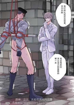 Page 13 of 【星谷京】拷問官×強気な青年軍人第2话【男男菊花香个人汉化】【chinese】