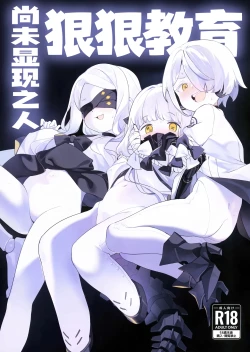 Page 2 of Kengensenu Mono o Wakarase | 狠狠教育尚未显现之人