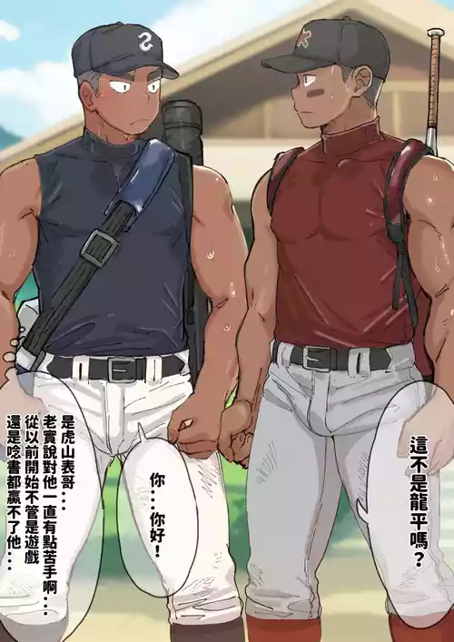 Download Ryuhei and Torayama return home（EP1+EP2+EP3）【Chinese】