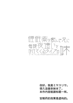 Page 4 of Suiminyaku o Nonda Ani ni Maiban Yobai o Kakete Kuru Type no Imouto