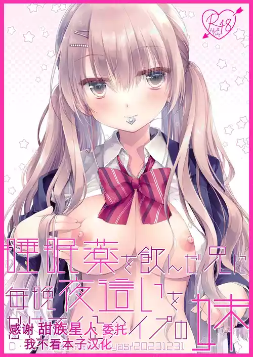 Download Suiminyaku o Nonda Ani ni Maiban Yobai o Kakete Kuru Type no Imouto