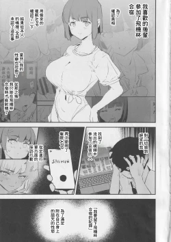 Page 2 of Onaho Gasshuku Saimin Dosukebe Interview Shiina Senpai | 飛機杯合宿情色採訪椎名前輩