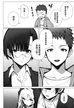 Page 10 of Ryousai-chanJou | 良妻酱上