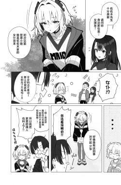 Page 8 of Ryousai-chanJou | 良妻酱上