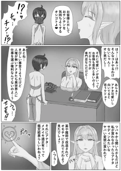 Page 20 of Isekai de Seidorei ni Sarete Mesuochi Saseraremashita